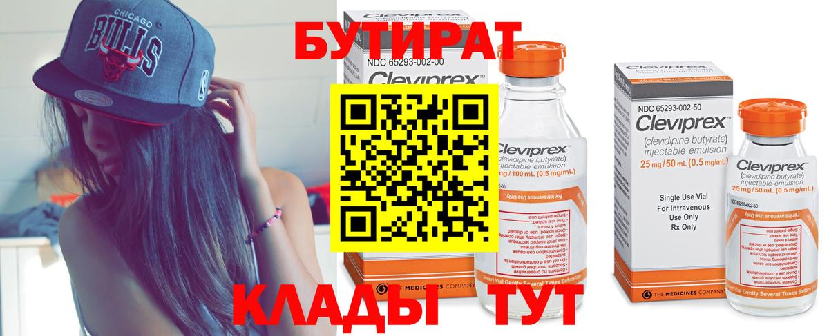 БУТИРАТ бутик Томск