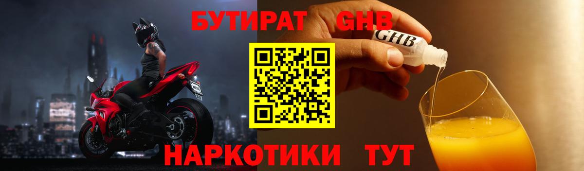 Томск  Бутират GHB  Бутират  Вход с VPN 
