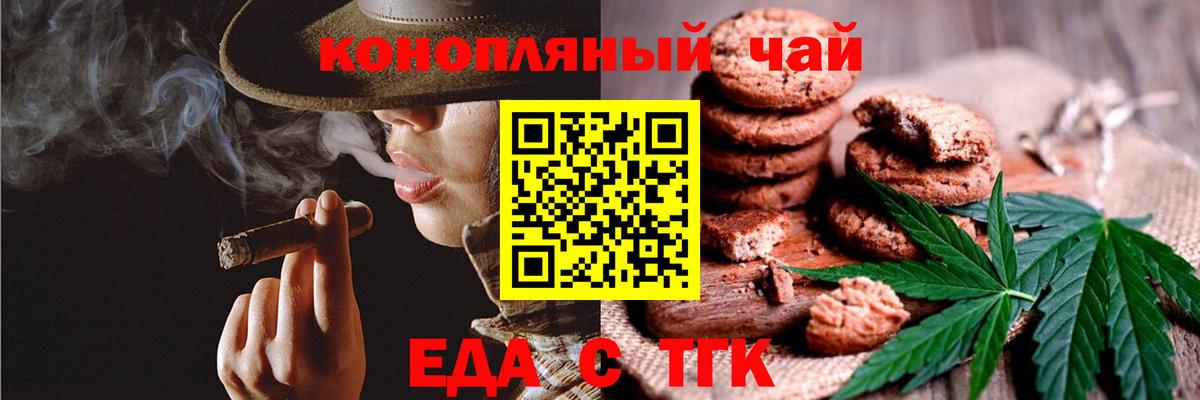 Еда ТГК конопля  Вход с VPN  Томск 