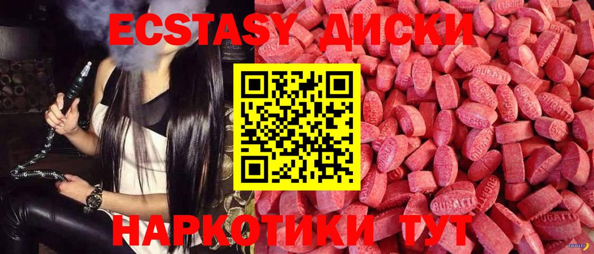Экстази 280 MDMA Томск