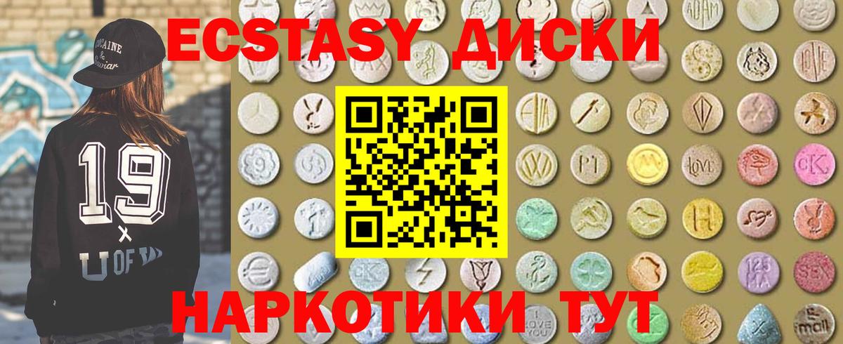 Экстази  ЭКСТАЗИ XTC  Вход с VPN  Экстази диски  Томск 
