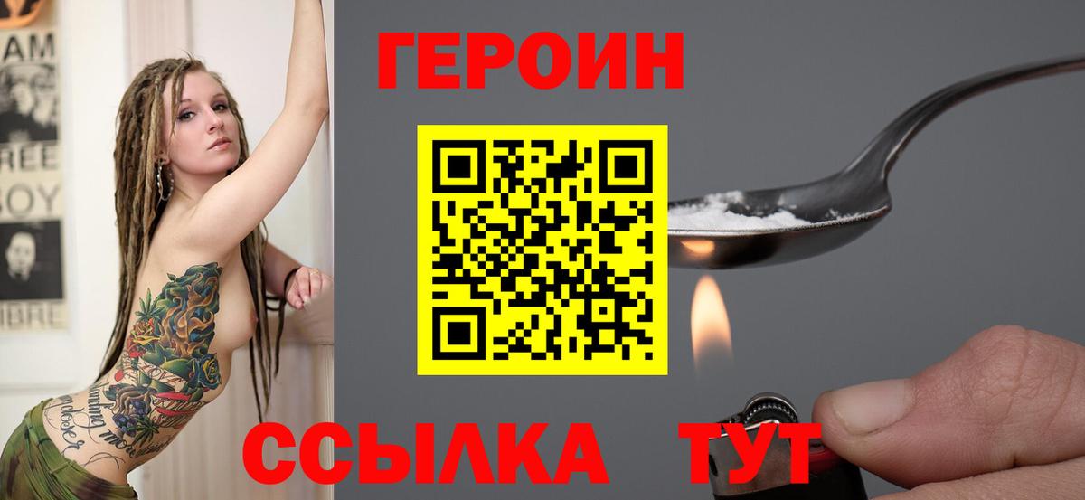 ГЕРОИН  ГЕРОИН белый  Вход с VPN  Томск 