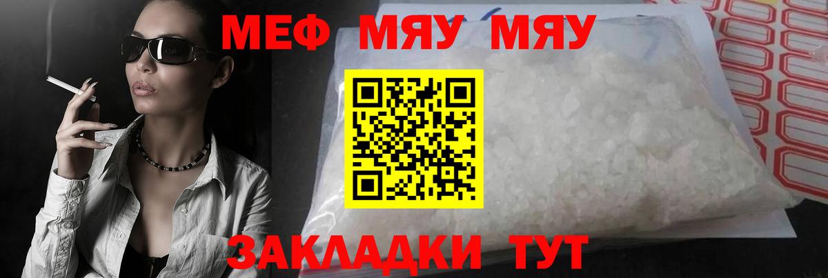 Мефедрон  Меф мяу мяу  МЯУ-МЯУ мяу мяу  Вход с VPN  Томск 