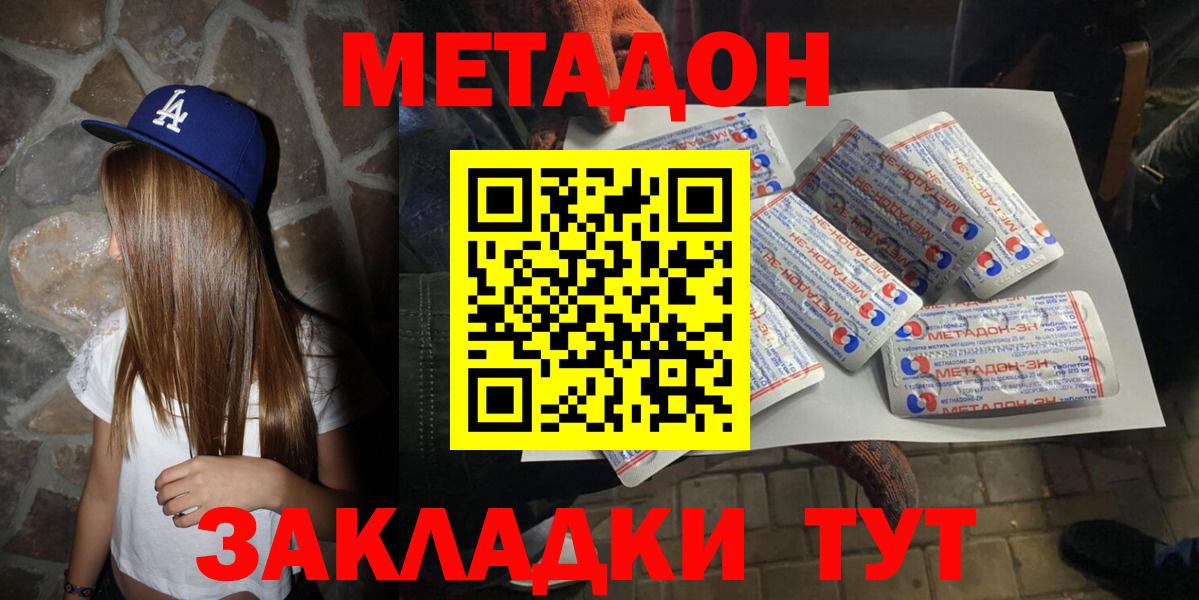 Томск  Метадон белоснежный  Метадон methadone  Вход с VPN 